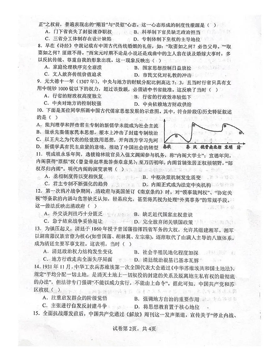 河南省焦作市第一中学2025-2026学年高一上学期1月月考历史试卷(月考)第2页