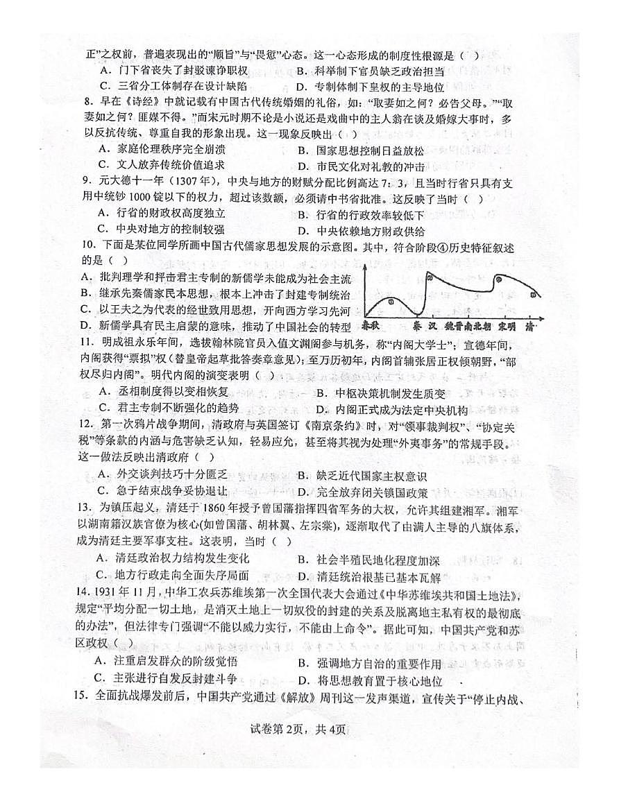 河南省焦作市第一中学2025-2026学年高一上学期1月月考历史试卷(月考)第2页
