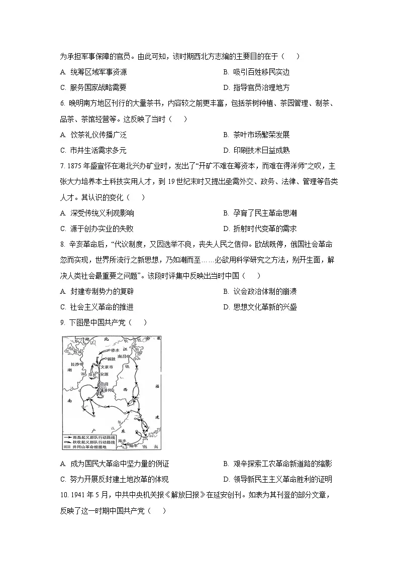 2025-2026学年河北省衡水市武邑县高二上学期期中考试历史试卷(学生版)第2页