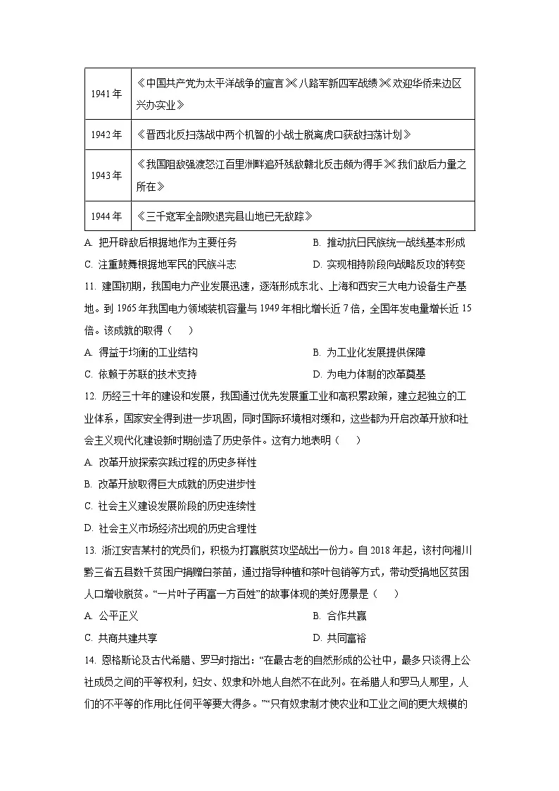 2025-2026学年河北省衡水市武邑县高二上学期期中考试历史试卷(学生版)第3页