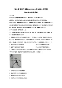 2025-2026学年河北省沧州市多校高二上学期期末联考历史试卷（学生版）