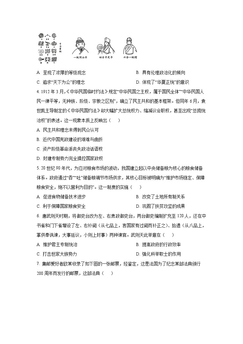 2025-2026学年贵州省毕节市威宁彝族回族苗族自治县七校高二上学期联合教研活动调研月考(二)历史试卷(学生版)第2页