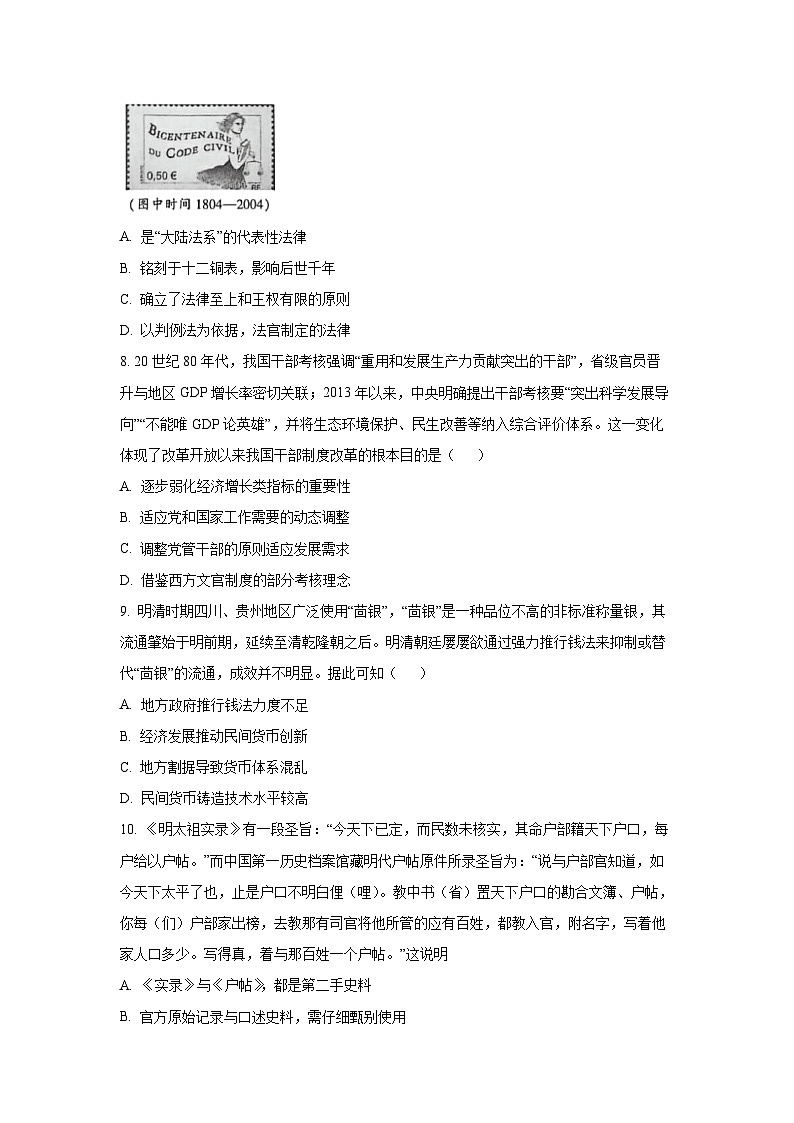 2025-2026学年贵州省毕节市威宁彝族回族苗族自治县七校高二上学期联合教研活动调研月考(二)历史试卷(学生版)第3页