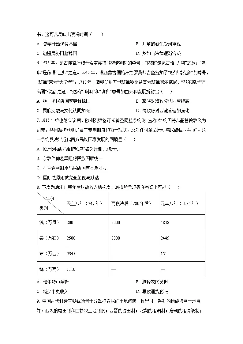 2025-2026学年甘肃省天水市清水县高二上学期期末检测历史试卷(学生版)第2页