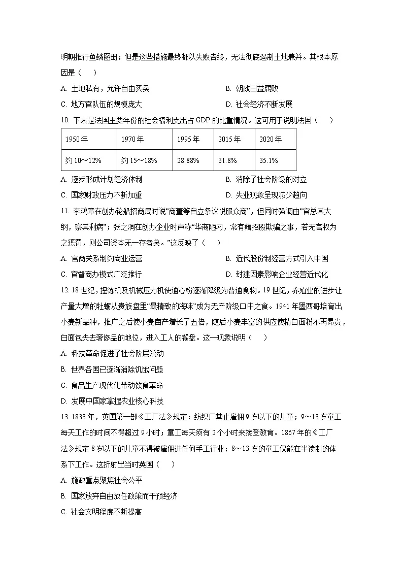 2025-2026学年甘肃省天水市清水县高二上学期期末检测历史试卷(学生版)第3页