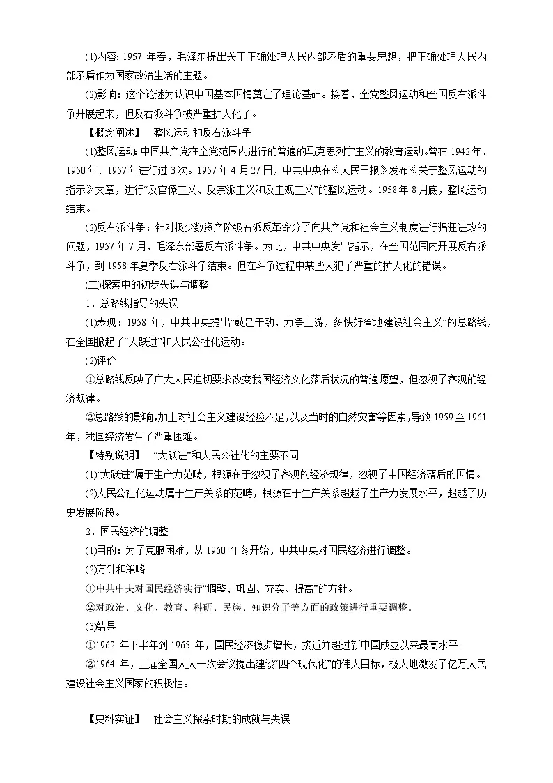 《第26课 社会主义建设在探索中曲折发展》-教学设计-2025-2026学年 高中历史《中外历史纲要(上)》(统编版)第2页