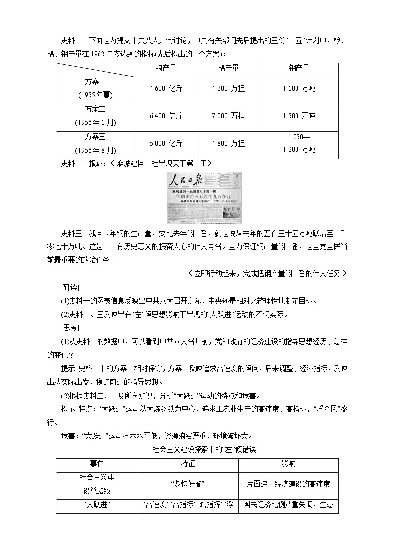 《第26课 社会主义建设在探索中曲折发展》-教学设计-2025-2026学年 高中历史《中外历史纲要(上)》(统编版)第3页