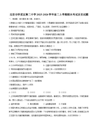 北京市怀柔区第二中学2025-2026学年高二上学期期末考试历史试题-自定义类型