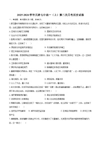 2025-2026学年天津七中高一(上)第二次月考历史试卷-自定义类型