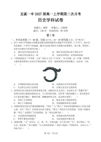 云南省玉溪市一中2024-2025学年高一上学期第二次月考历史试卷（无答案）