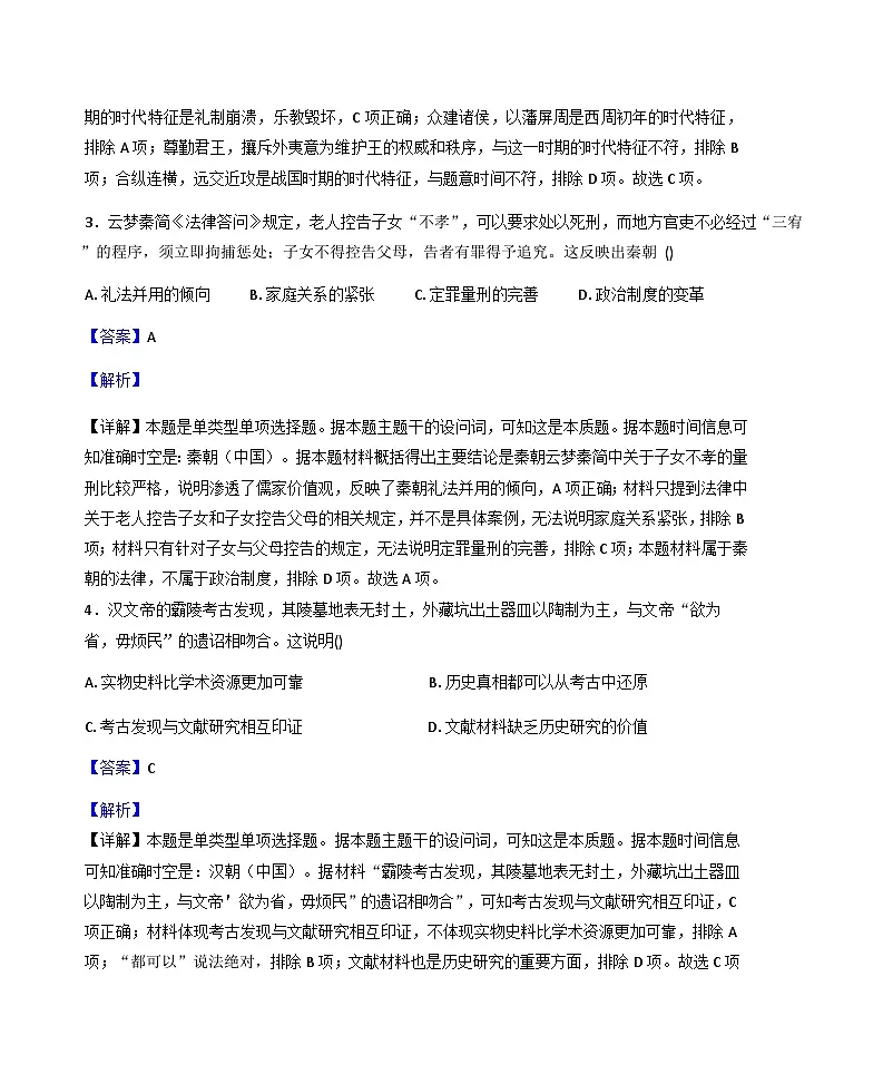 2025-2026学年度福建省武夷山市第二中学高一上学期1月月考历史试题(解析版)第2页