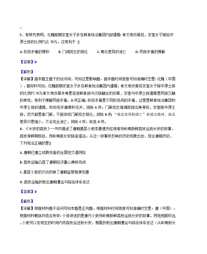 2025-2026学年度福建省武夷山市第二中学高一上学期1月月考历史试题(解析版)第3页