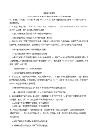 2025—2026学年度海南省洋浦中学高一上学期第三次月考历史试题（解析版）