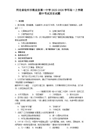2025—2026学年度河北省沧州市南皮县第一中学高一上学期期中考试历史试题（解析版）