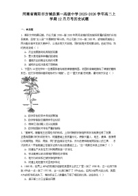2025—2026学年度河南省南阳市方城县第一高级中学高二上学期12月月考历史试题（解析版）