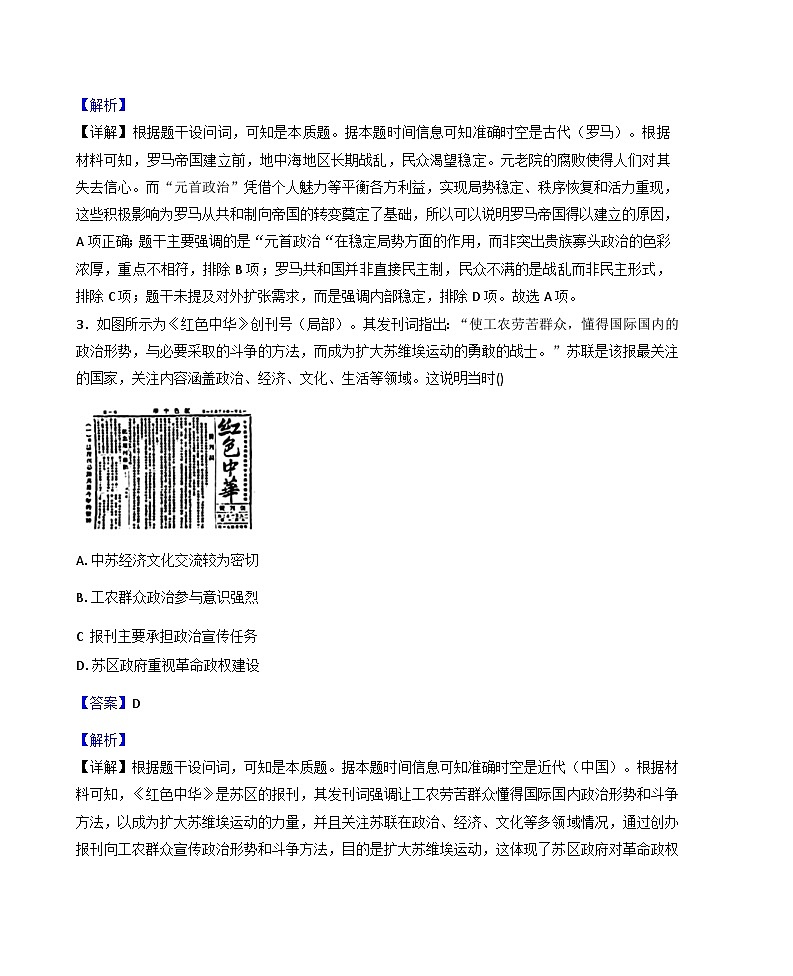 2025—2026学年度河南省商丘市宁陵县高级中学高二上学期第二次月考历史试题(解析版)第2页