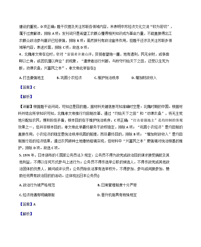 2025—2026学年度河南省商丘市宁陵县高级中学高二上学期第二次月考历史试题(解析版)第3页