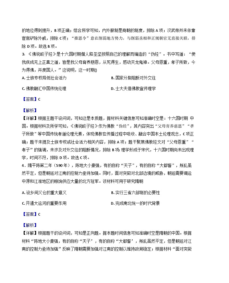 2025—2026学年度河南省商丘市宁陵县高级中学高一上学期第二次月考历史试题(解析版)第2页