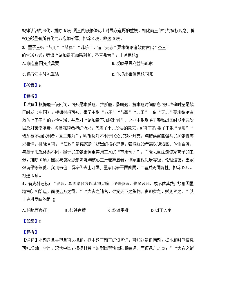 2025-2026学年度河南省商丘市睢县高级中学高一上学期第二次月考历史试题(解析版)第2页