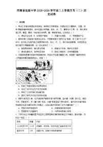 2025—2026学年度河南省实验中学高二上学期月考（二）历史试卷（解析版）