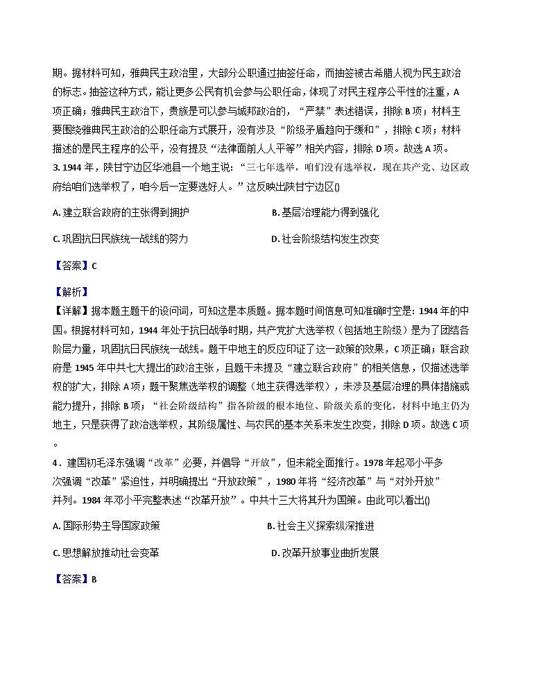 2025—2026学年度河南省新乡市河南师范大学附属中学高二上学期10月月考历史试卷(解析版)第2页