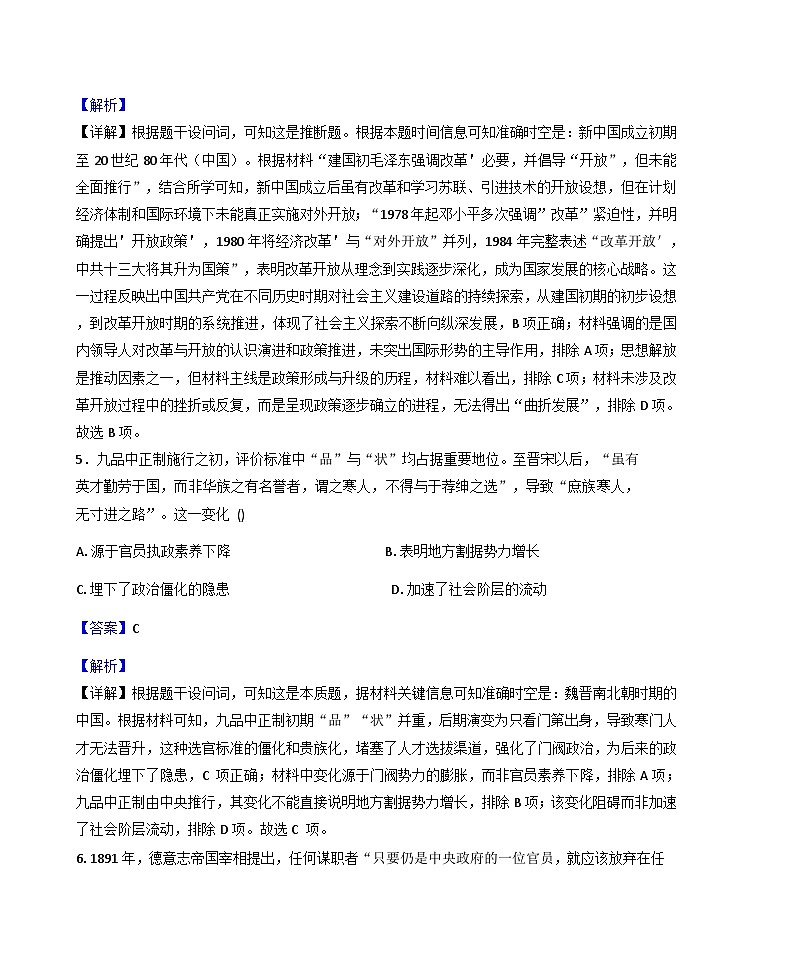 2025—2026学年度河南省新乡市河南师范大学附属中学高二上学期10月月考历史试卷(解析版)第3页
