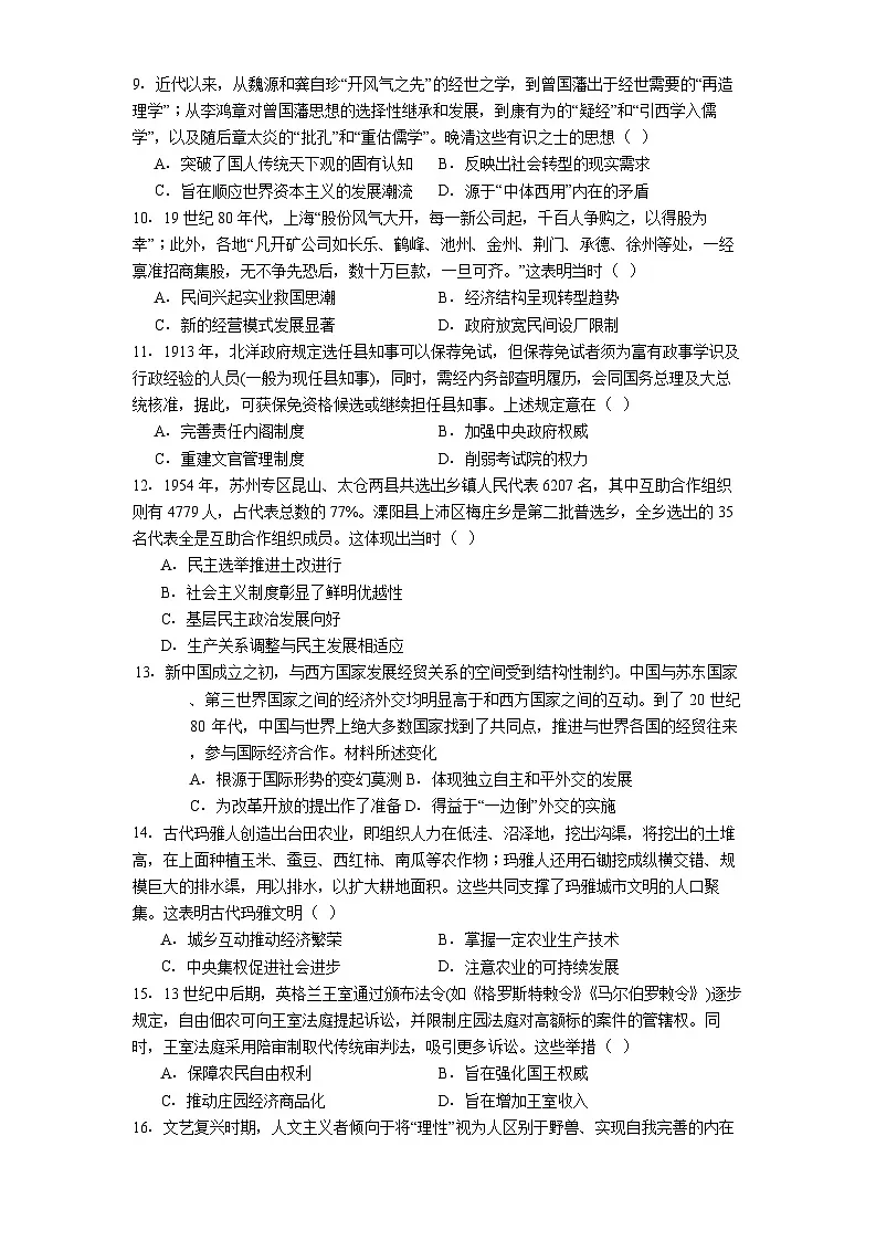 2025—2026学年度河南省信阳高级中学(贤岭校区)高二上学期12月月考历史试题.(解析版)第3页