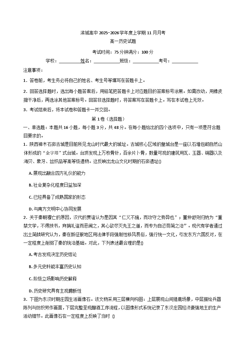 2025—2026学年度河南省信阳市淮滨县滨城高级中学高一上学期11月月考历史试题(解析版)第1页