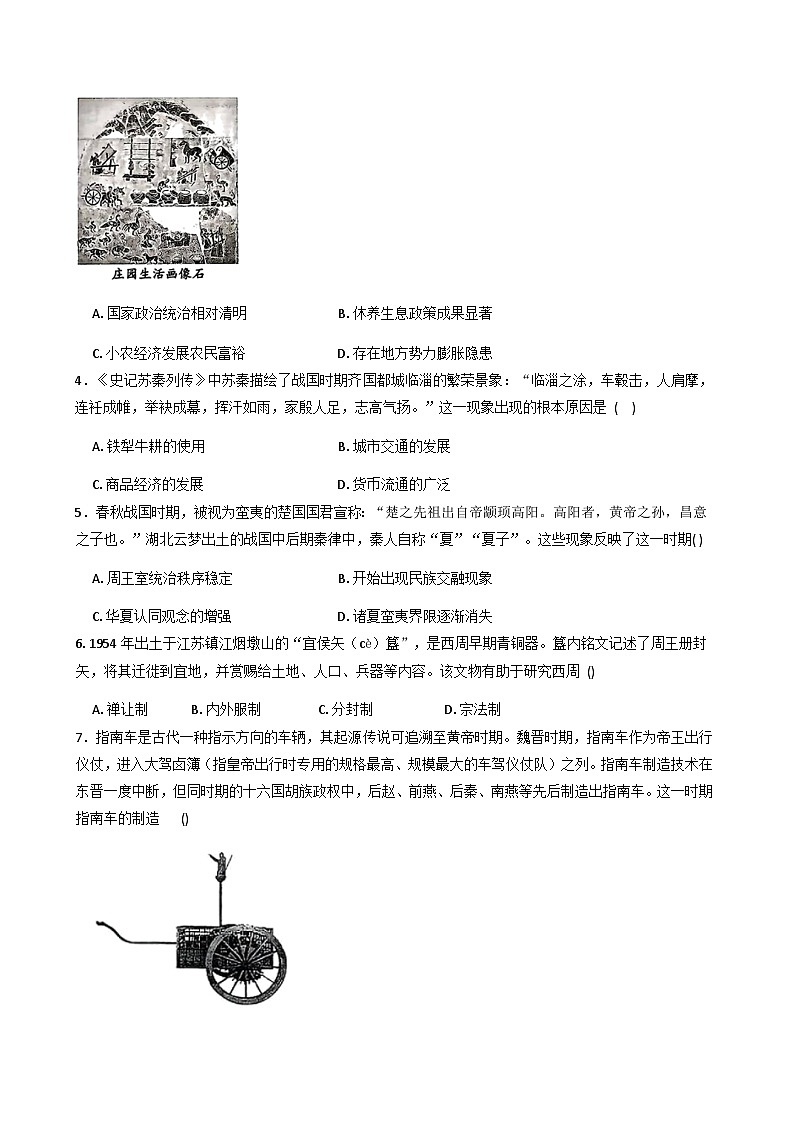 2025—2026学年度河南省信阳市淮滨县滨城高级中学高一上学期11月月考历史试题(解析版)第2页