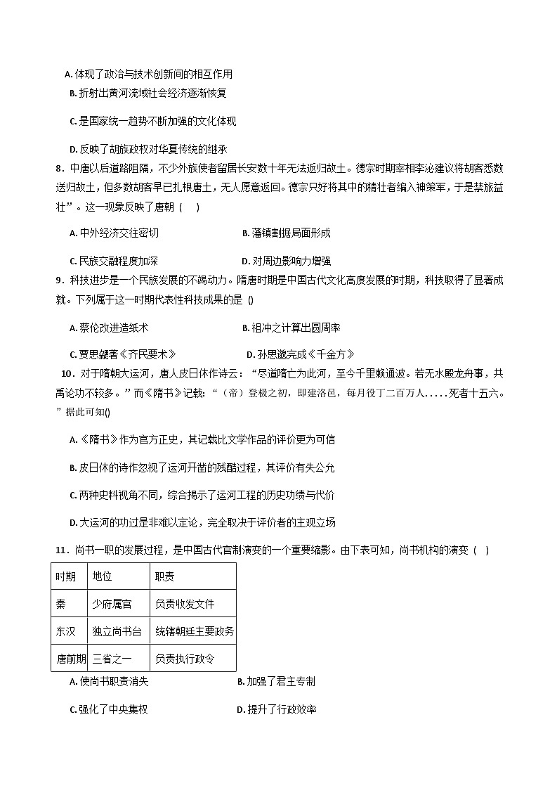 2025—2026学年度河南省信阳市淮滨县滨城高级中学高一上学期11月月考历史试题(解析版)第3页