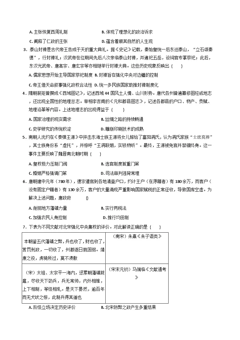 2025-2026学年度河南省禹州市第三高级中学集萃校区高一上学期第三次阶段性训练历史试题(解析版)第2页