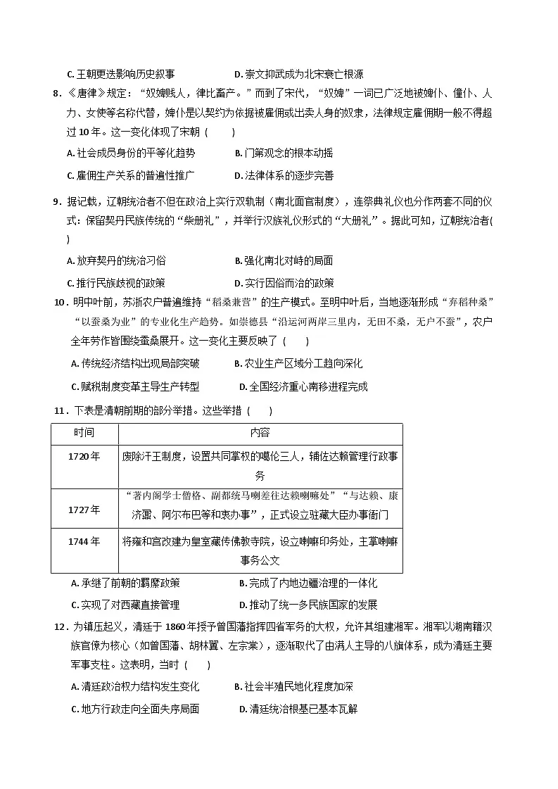 2025-2026学年度河南省禹州市第三高级中学集萃校区高一上学期第三次阶段性训练历史试题(解析版)第3页