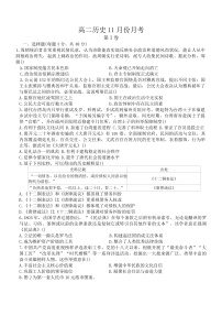 2025—2026学年度河南省周口市项城市第二高级中学高二上学期期中考试历史试题(解析版)