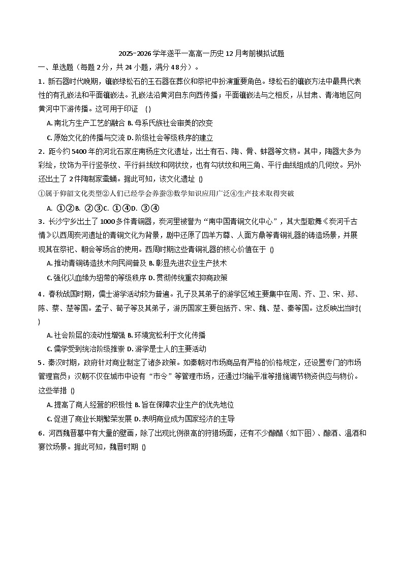 2025—2026学年度河南省驻马店市遂平县第一高级中学高一上学期12月考前模拟历史试卷(解析版)第1页