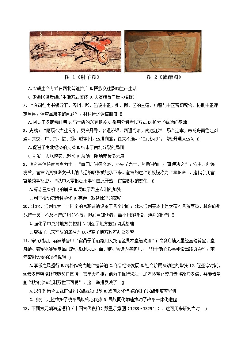 2025—2026学年度河南省驻马店市遂平县第一高级中学高一上学期12月考前模拟历史试卷(解析版)第2页