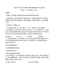 2025—2026学年度贵州省六盘水市高一上学期期中质量监测历史试题(含答案)