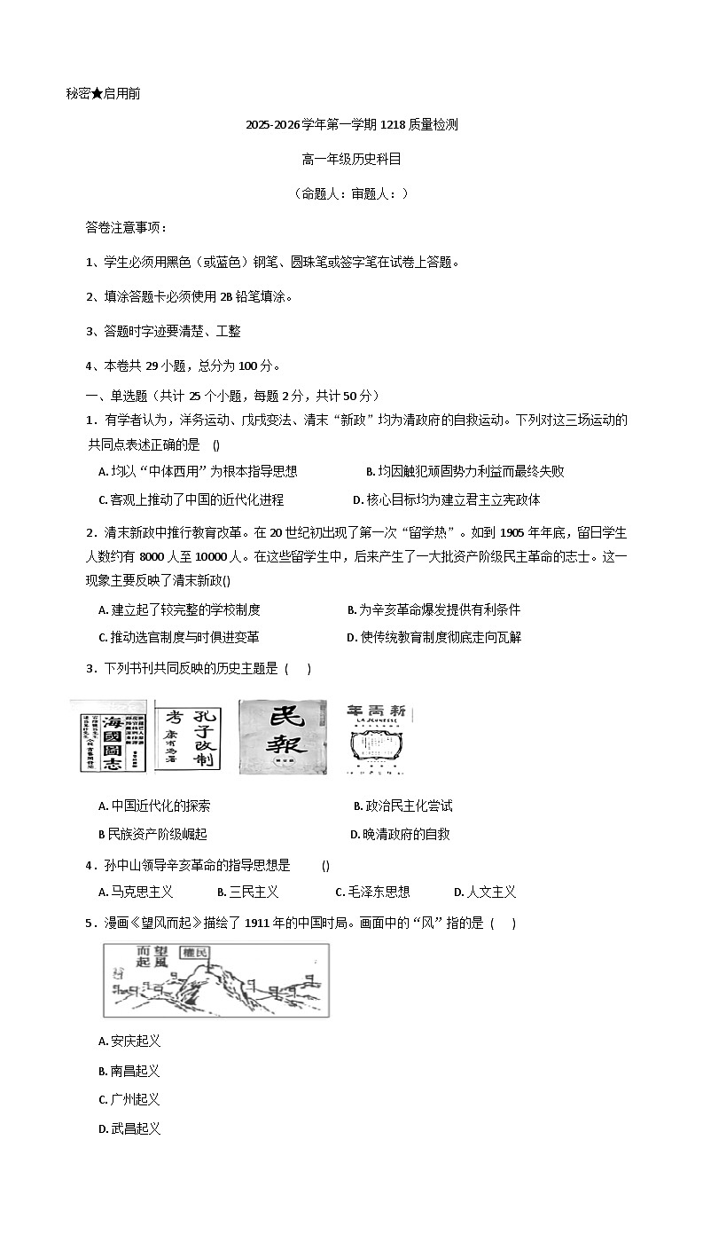 2025—2026学年度贵州省黔西南州金成实验学校高一上学期12月质量检测历史试卷(含答案)第1页