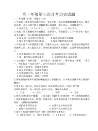2025—2026学年度河北冀州中学高一上学期第三次月考历史试卷（含答案）