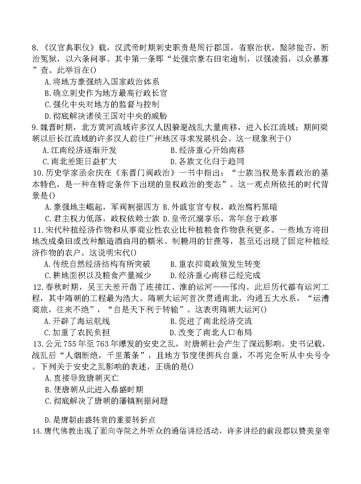 2025—2026学年度河北冀州中学高一上学期第三次月考历史试卷(含答案)第2页