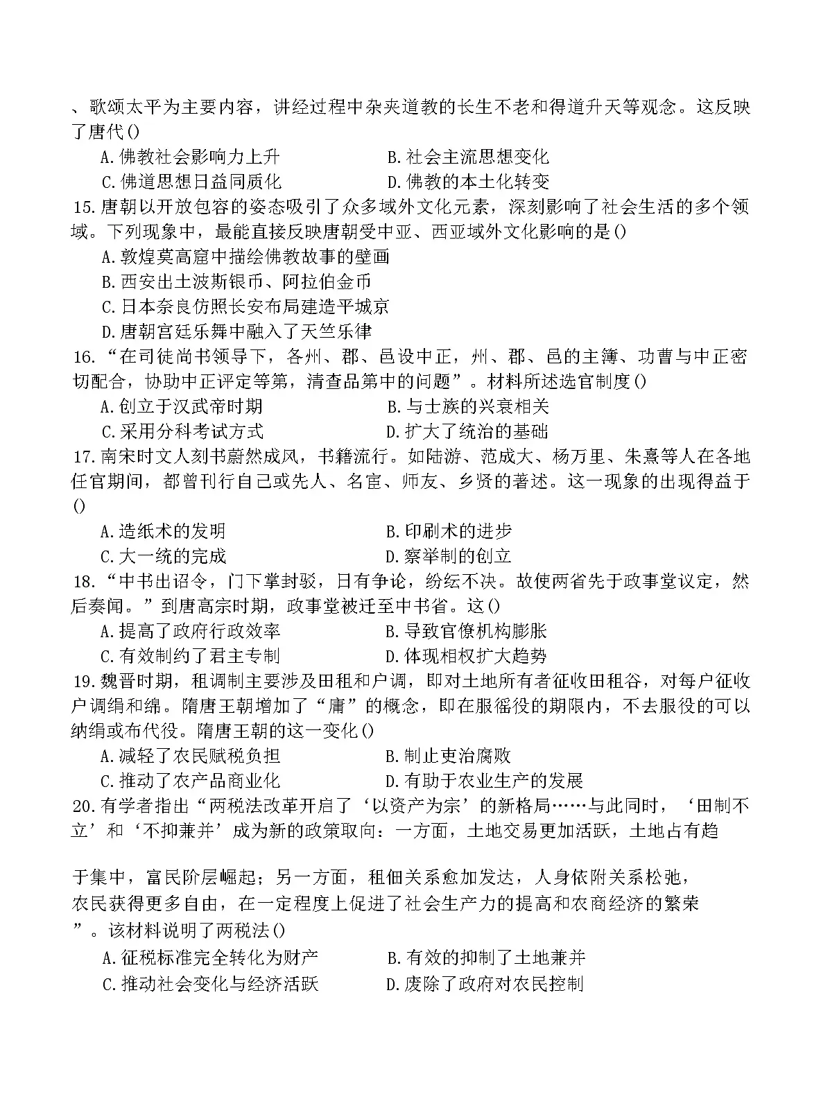 2025—2026学年度河北冀州中学高一上学期第三次月考历史试卷(含答案)第3页