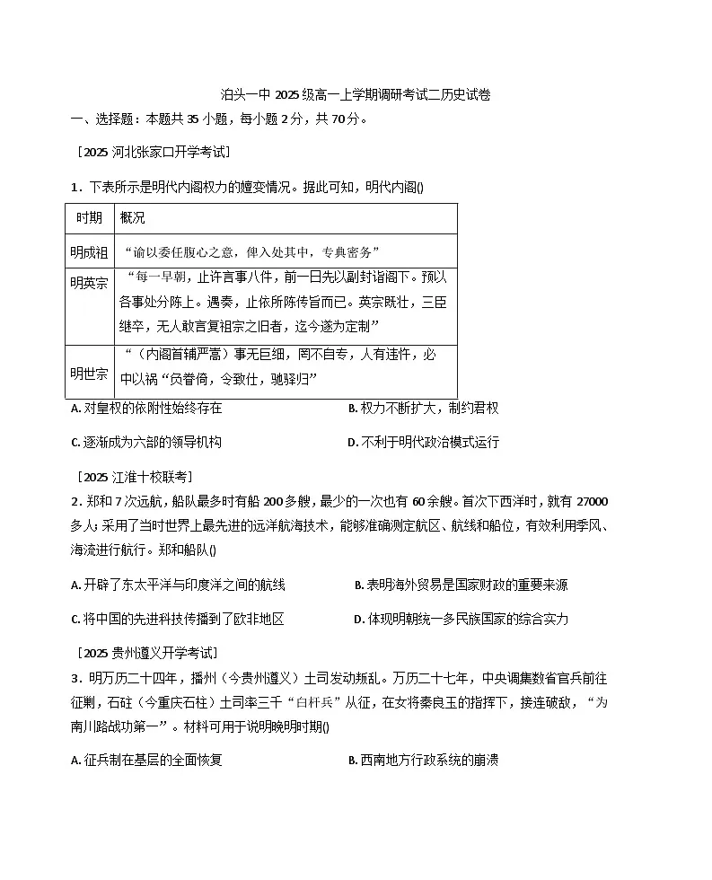 2025—2026学年度河北省泊头市第一中学高一上学期调研考试(二)历史试题(含答案)第1页