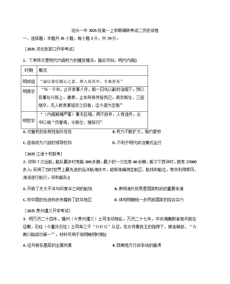 2025—2026学年度河北省泊头市第一中学高一上学期调研考试(二)历史试题(含答案)第1页