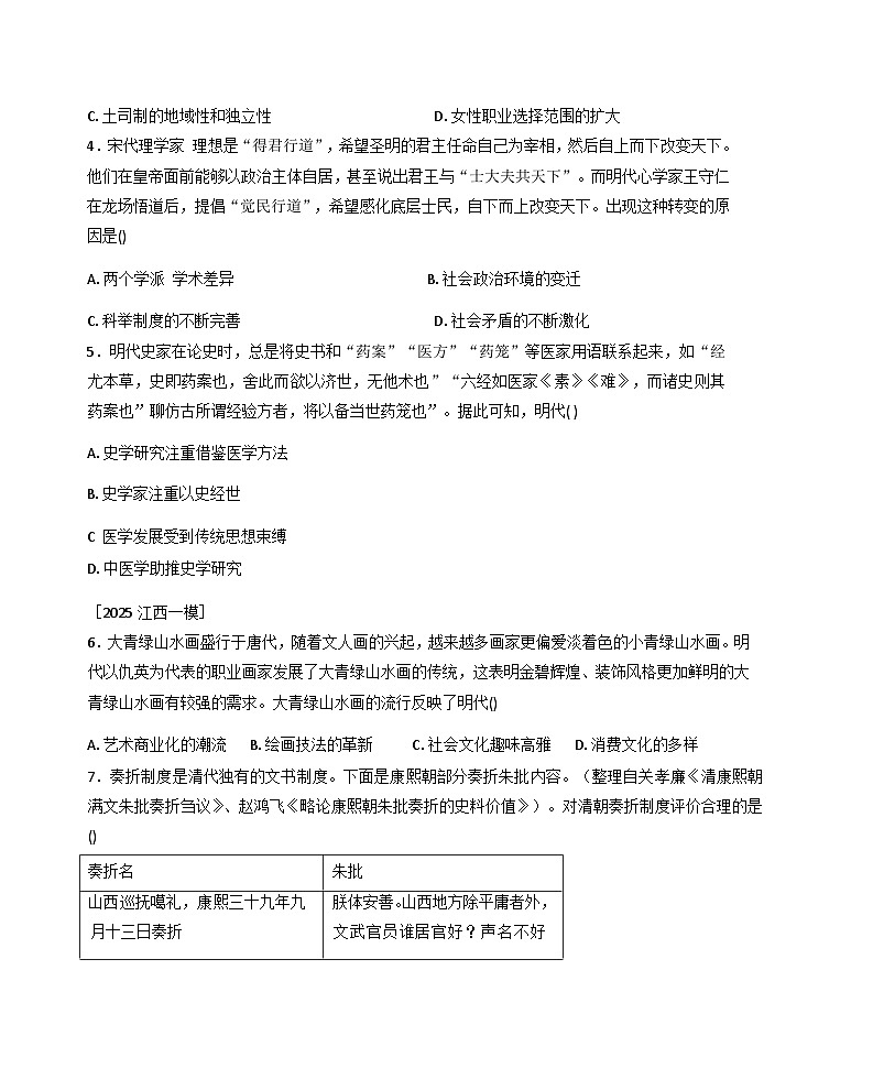 2025—2026学年度河北省泊头市第一中学高一上学期调研考试(二)历史试题(含答案)第2页