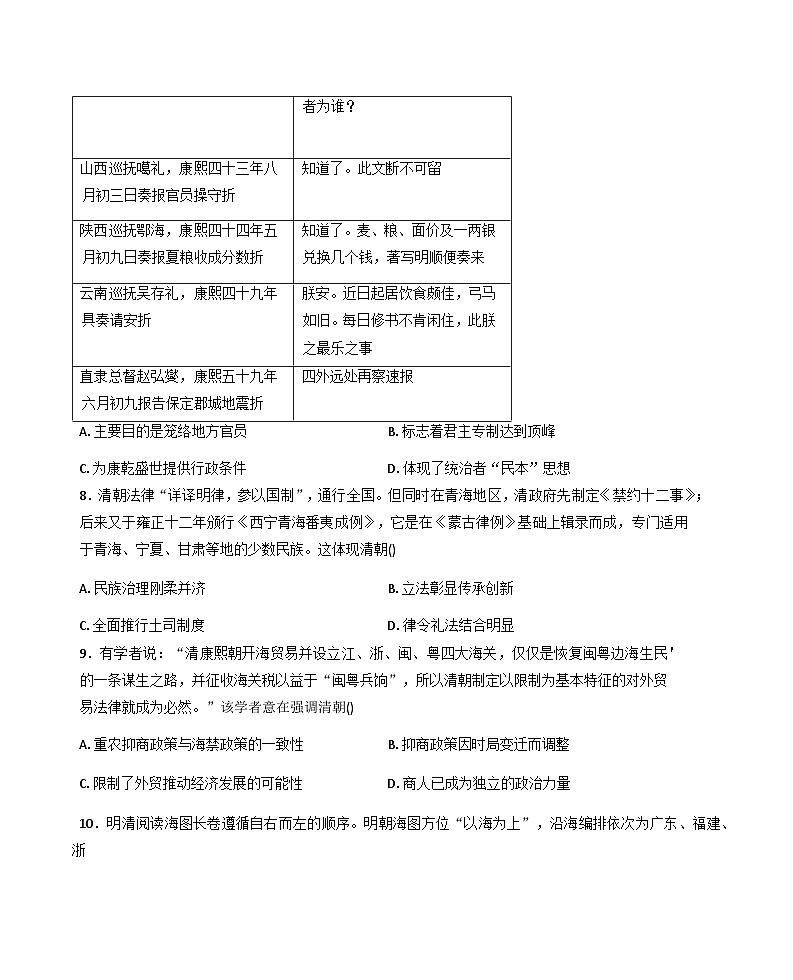 2025—2026学年度河北省泊头市第一中学高一上学期调研考试(二)历史试题(含答案)第3页