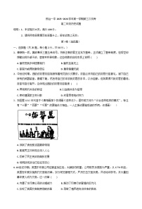 2025—2026学年度河北省邢台市第一中学高二上学期第三次月考历史试题（含答案）