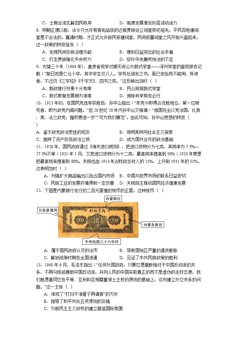 2025—2026学年度河南省信阳高级中学(贤岭校区)高二上学期11月月考历史试题(含答案)第2页