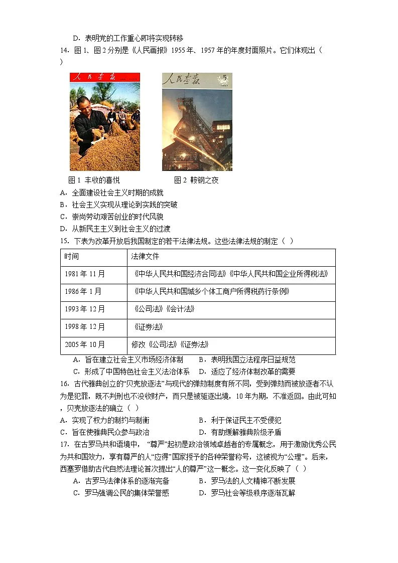 2025—2026学年度河南省信阳高级中学(贤岭校区)高二上学期11月月考历史试题(含答案)第3页