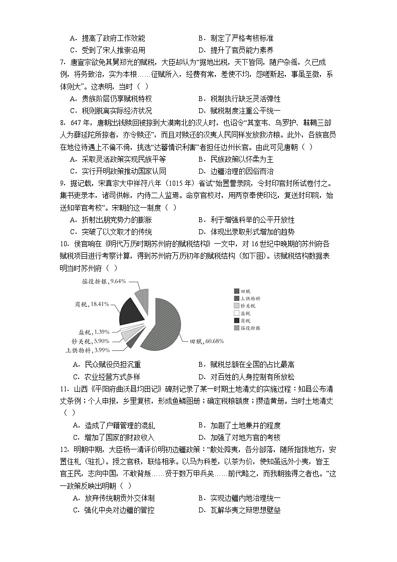 2025—2026学年度河南省信阳市固始县高二上学期12月月考历史试题(解析版)(含答案)第2页
