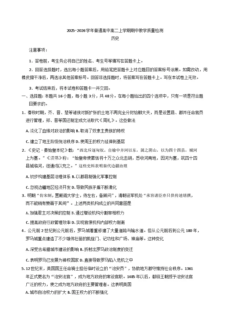 2025—2026学年度河南省信阳市罗山县高二上学期11月期中考试历史试题(含答案)第1页