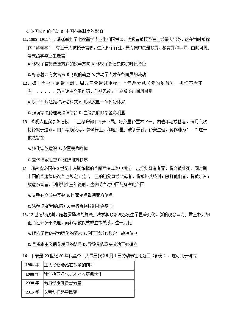 2025—2026学年度河南省信阳市罗山县高二上学期11月期中考试历史试题(含答案)第3页